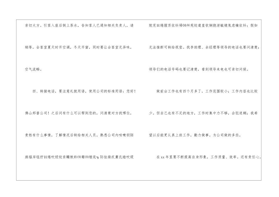 关于公司前台工作计划9篇_第3页