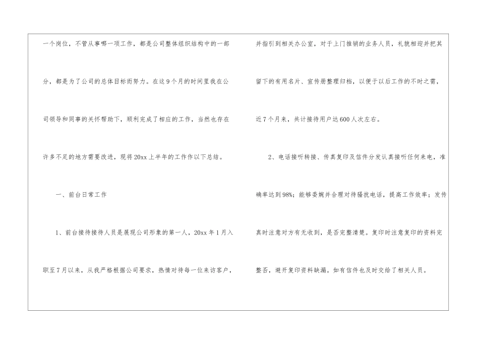 关于公司前台个人工作总结模板集合六篇_第2页