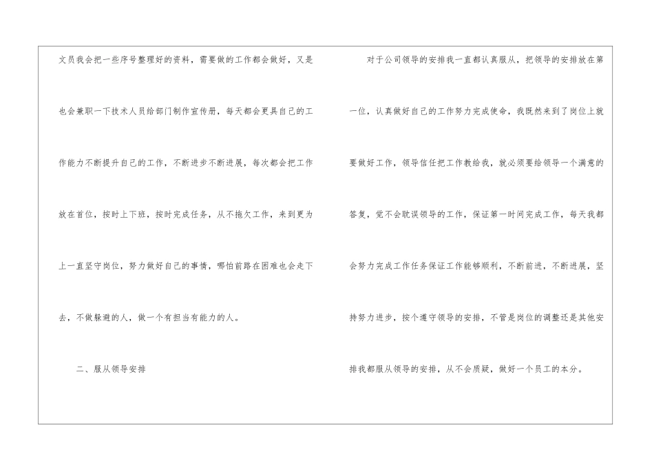 关于公司前台个人工作总结汇总9篇_第2页