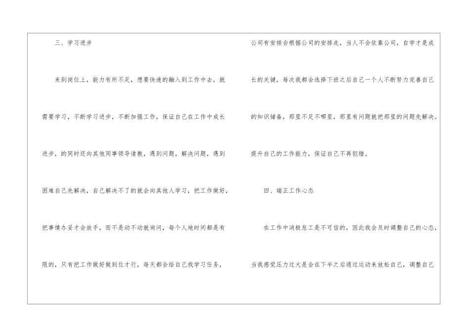 关于公司前台个人工作总结汇总9篇_第3页