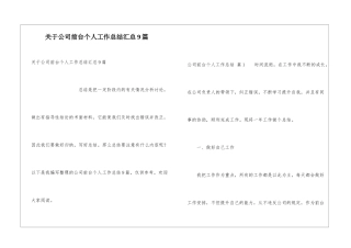 关于公司前台个人工作总结汇总9篇
