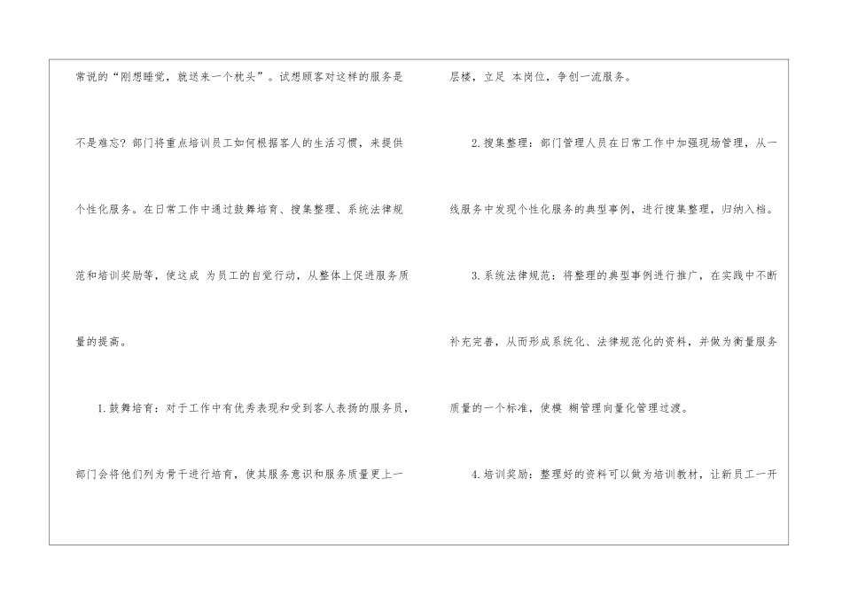 关于公司前台工作计划汇总七篇_第2页