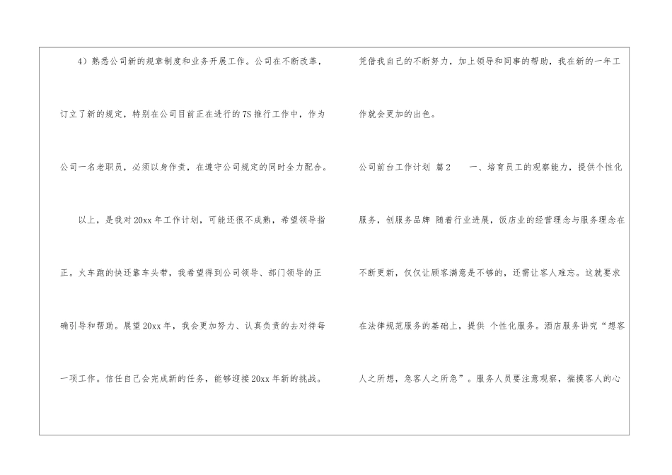 关于公司前台工作计划汇总十篇_第3页