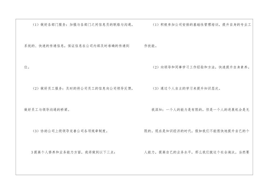 关于公司前台工作计划汇编10篇_第3页