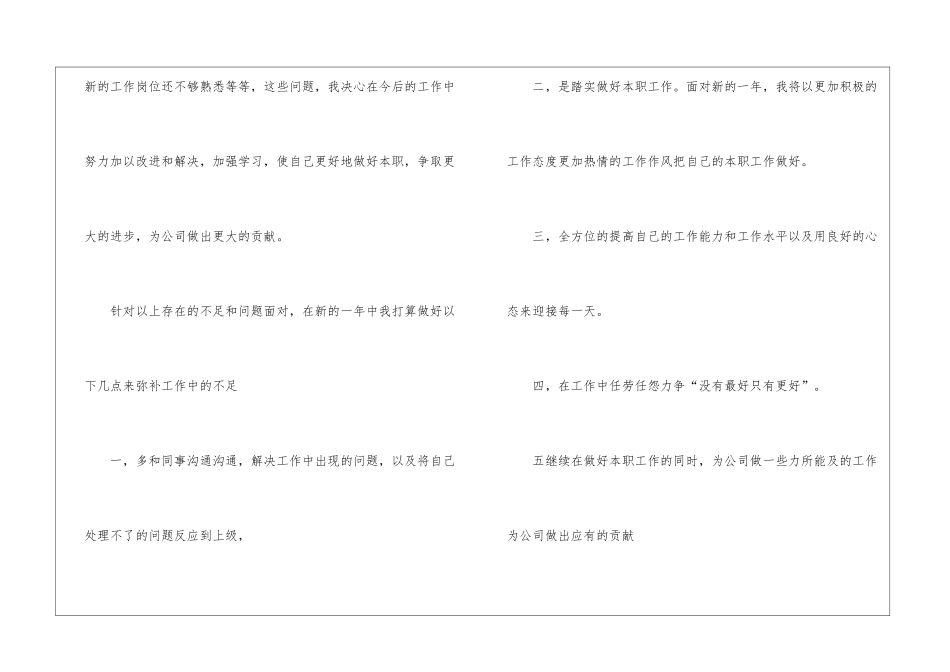 关于公司前台工作计划汇编九篇_第3页