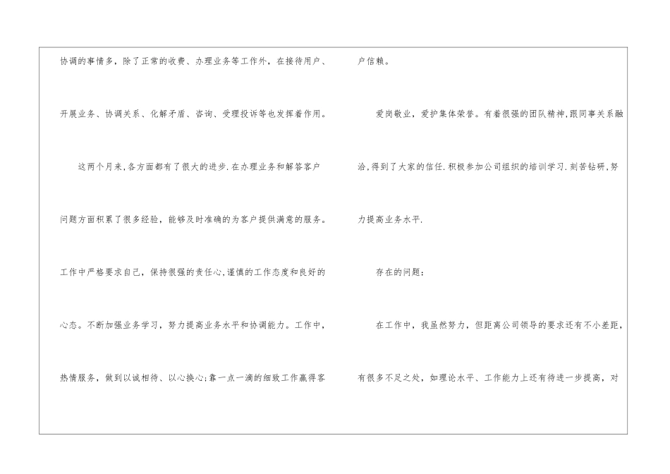 关于公司前台工作计划六篇_第2页