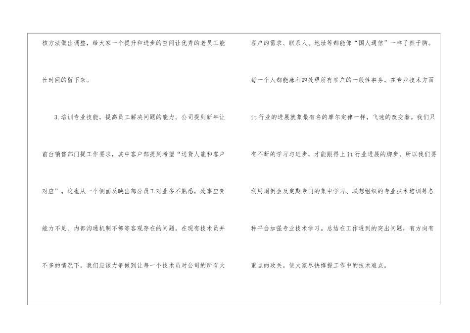 关于公司前台工作计划锦集6篇_第3页