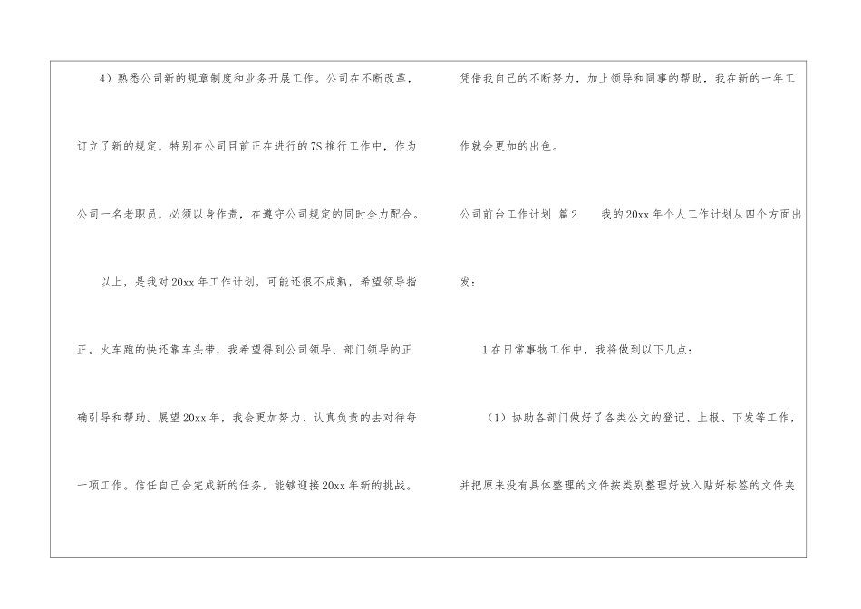 关于公司前台工作计划锦集十篇_第3页