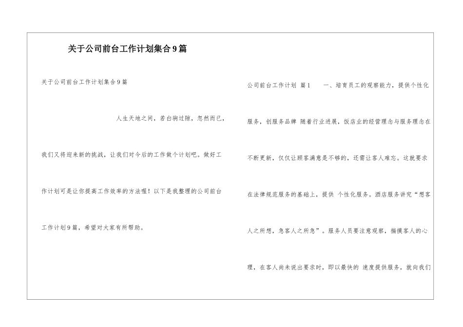 关于公司前台工作计划集合9篇_第1页