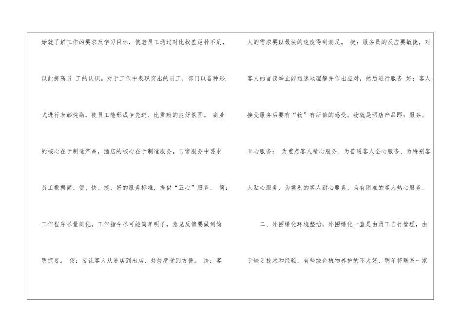 关于公司前台工作计划集合9篇_第3页