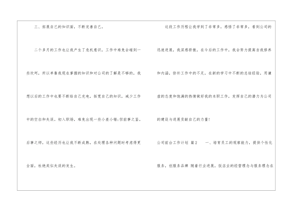 关于公司前台工作计划集合十篇_第3页