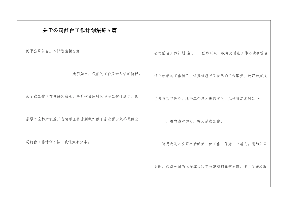 关于公司前台工作计划集锦5篇_第1页