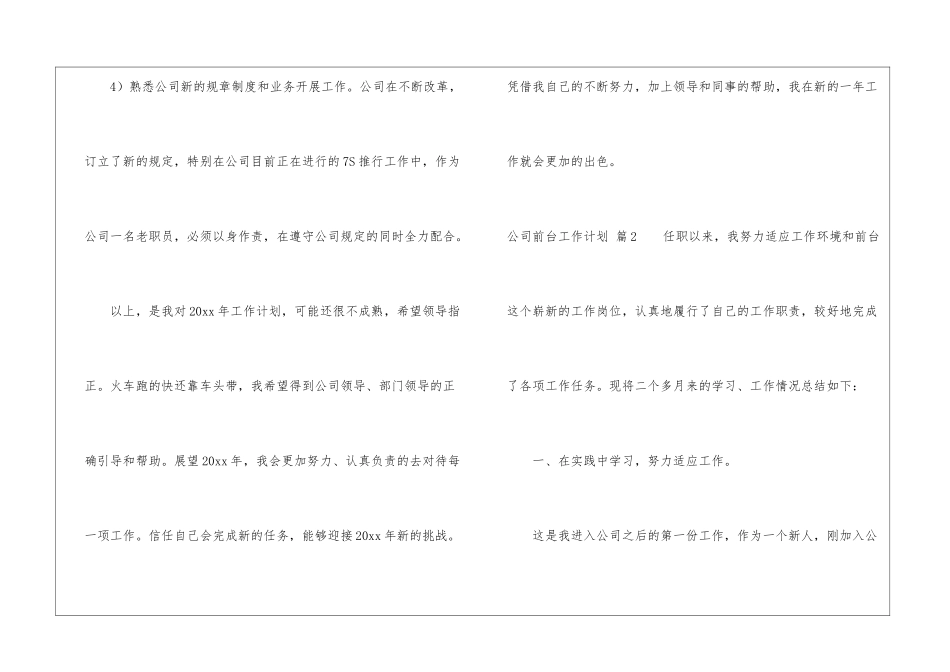 关于公司前台工作计划集合五篇_第3页