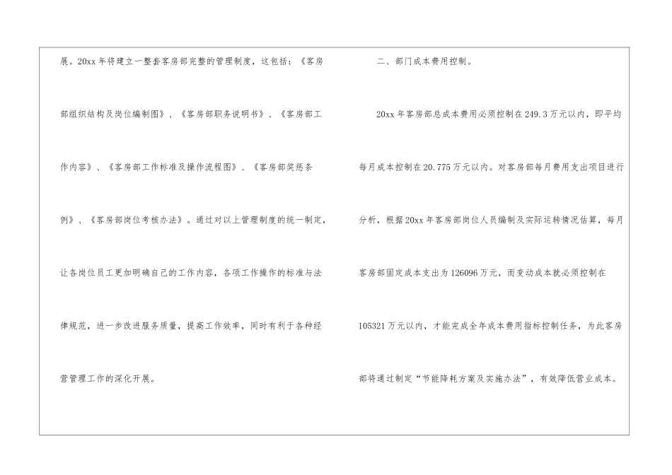 关于公司前台工作计划汇编五篇_第2页