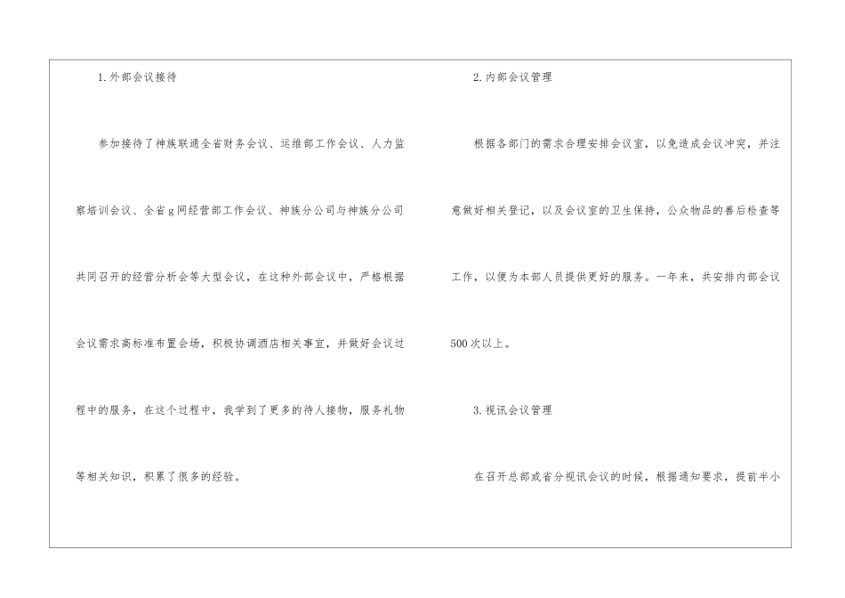 关于公司前台年终工作总结6篇_第2页