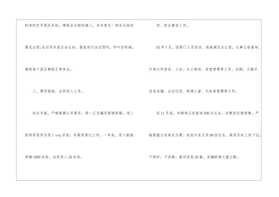关于公司前台年终工作总结6篇_第3页