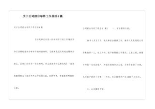 关于公司前台年终工作总结6篇