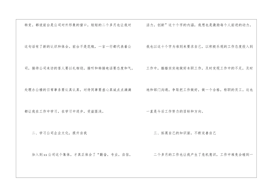 关于公司前台文员的工作计划_第2页