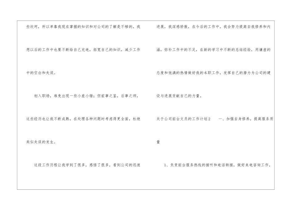 关于公司前台文员的工作计划_第3页