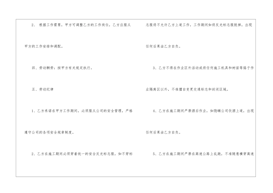 关于公司劳务协议书5篇_第2页