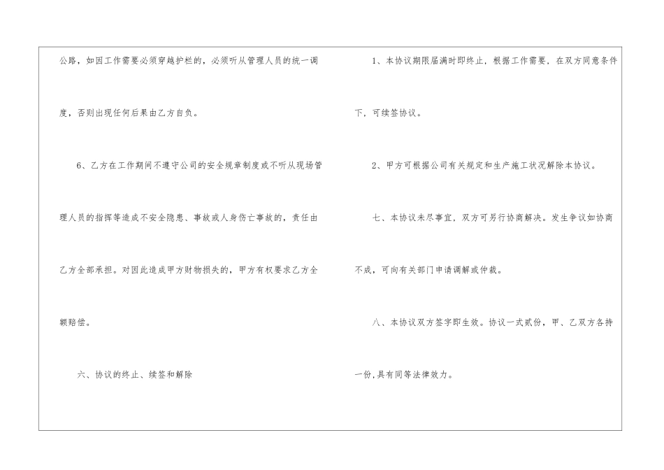 关于公司劳务协议书5篇_第3页