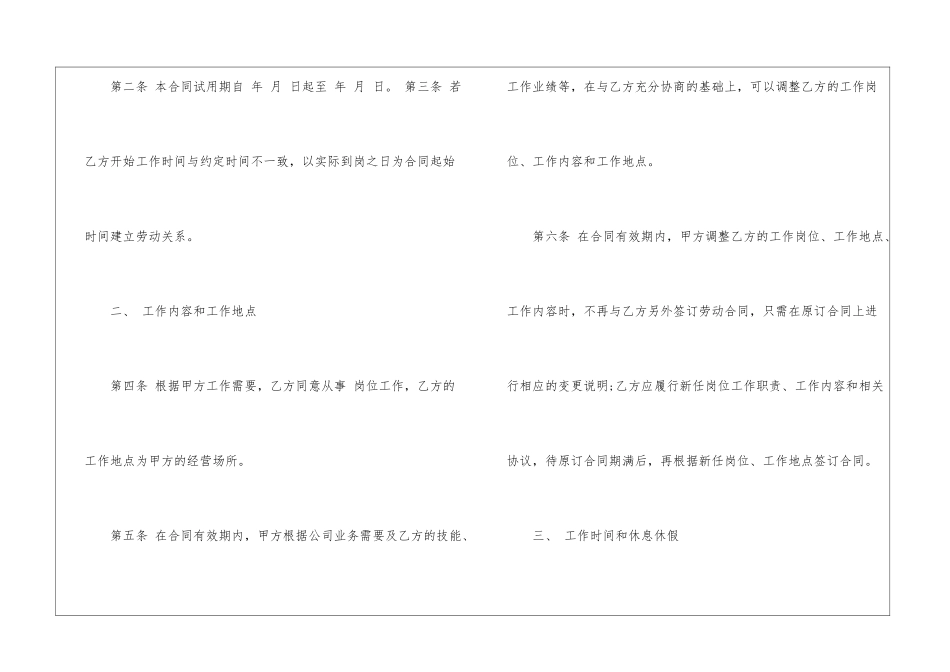 关于公司劳动合同13篇_第2页