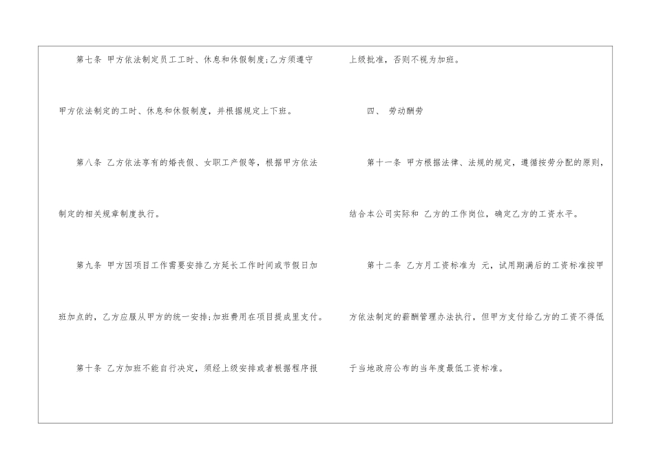 关于公司劳动合同13篇_第3页