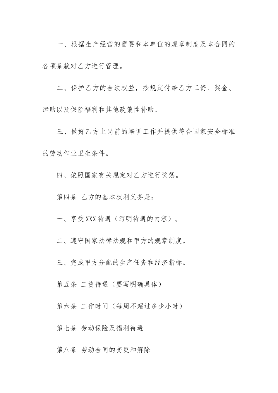 关于公司劳动合同3篇_第2页