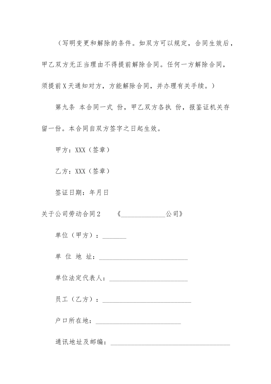 关于公司劳动合同3篇_第3页