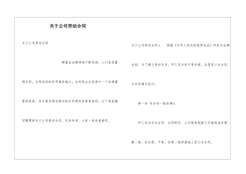 关于公司劳动合同_第1页