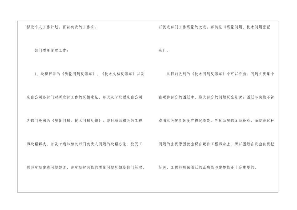 关于公司前台工作计划集锦6篇_第2页
