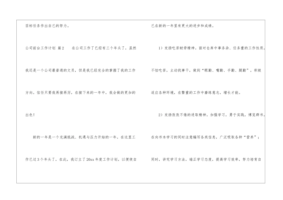 关于公司前台工作计划集锦八篇_第3页