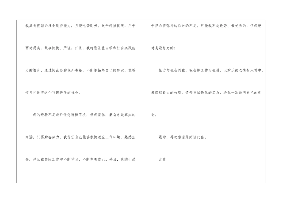 关于公司单位会计求职自荐信6篇_第2页