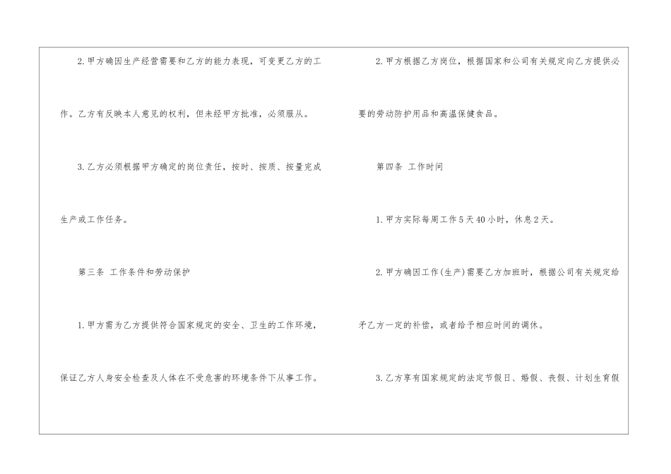 关于公司劳务合同模板_第2页