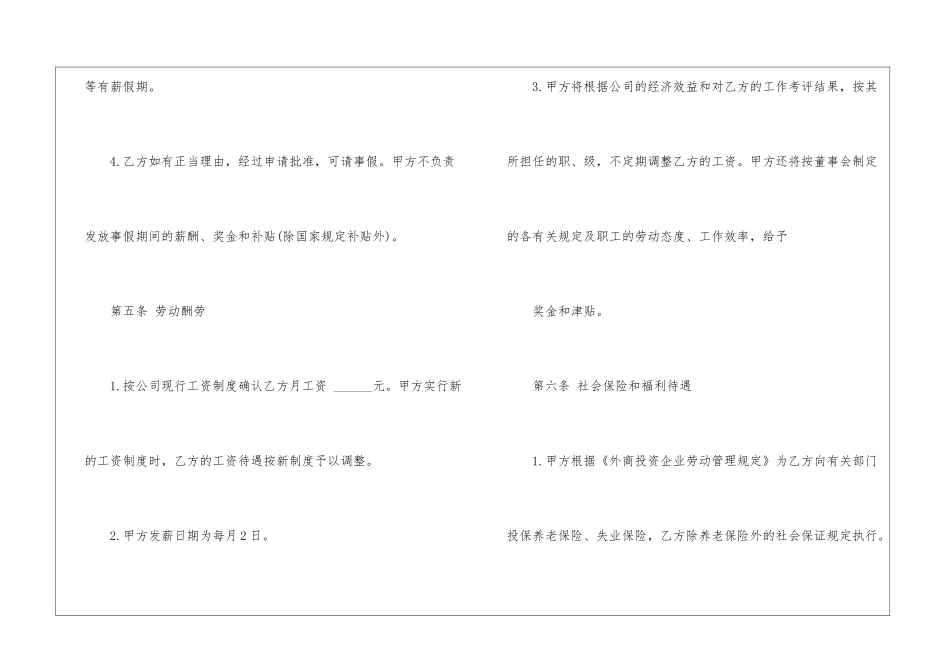 关于公司劳务合同模板_第3页