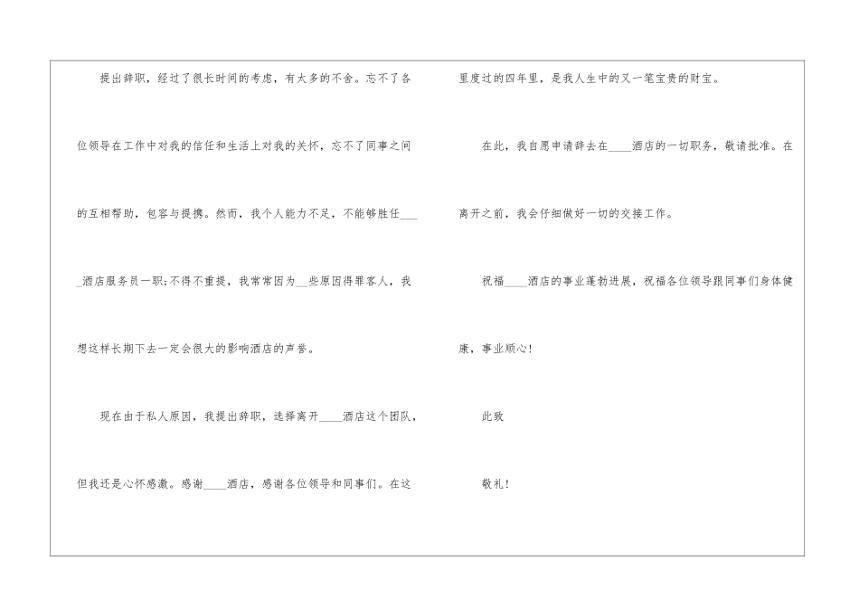 关于公司单位个人辞职信9篇_第2页