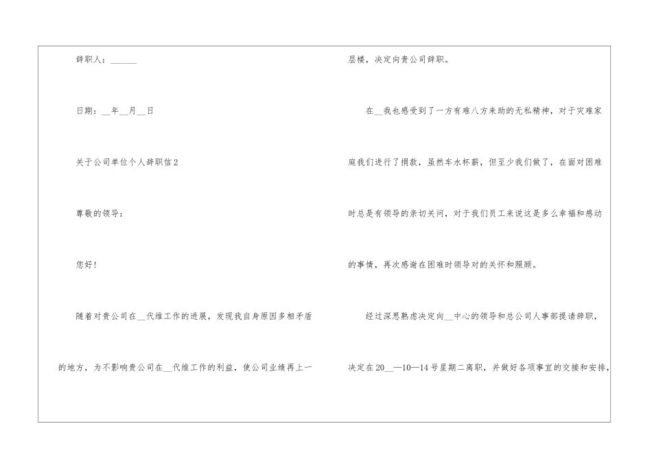 关于公司单位个人辞职信9篇_第3页
