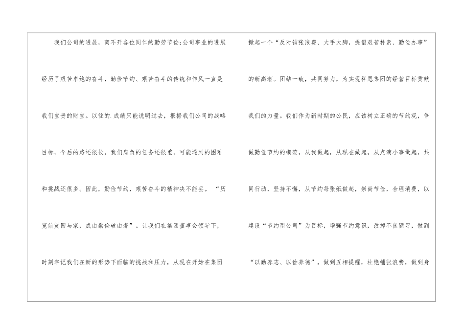 关于公司勤俭节约倡议书5篇_第2页