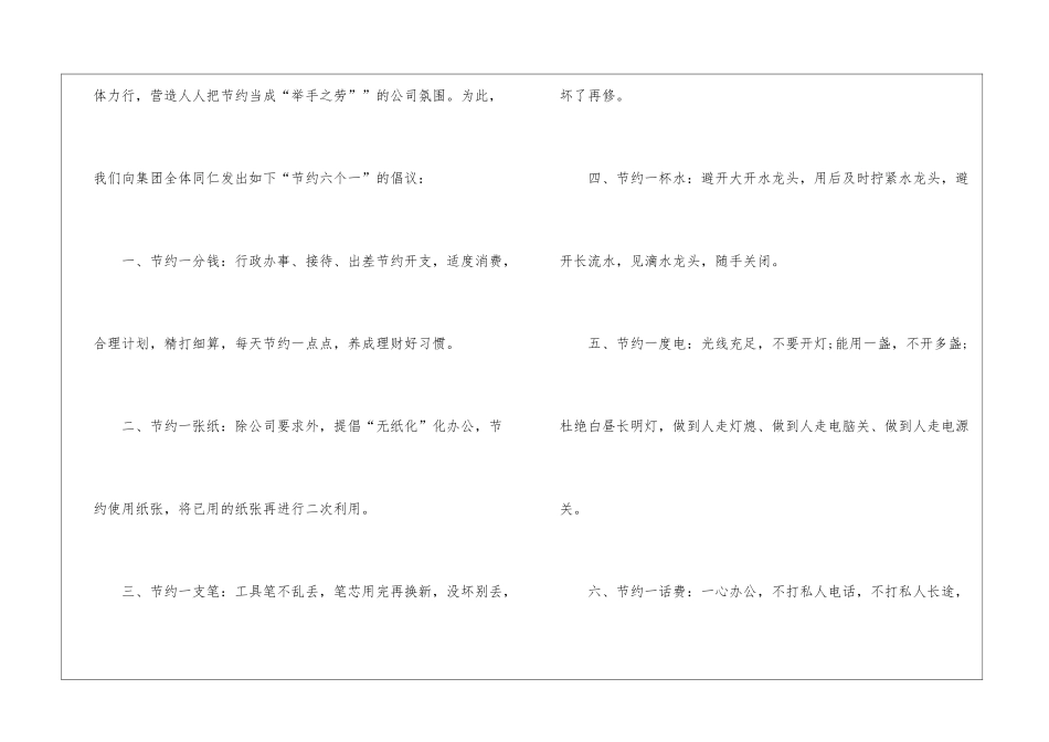 关于公司勤俭节约倡议书5篇_第3页