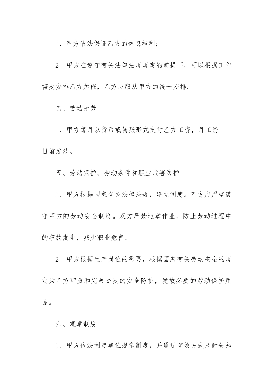 关于公司劳动合同(精选5篇)_第2页
