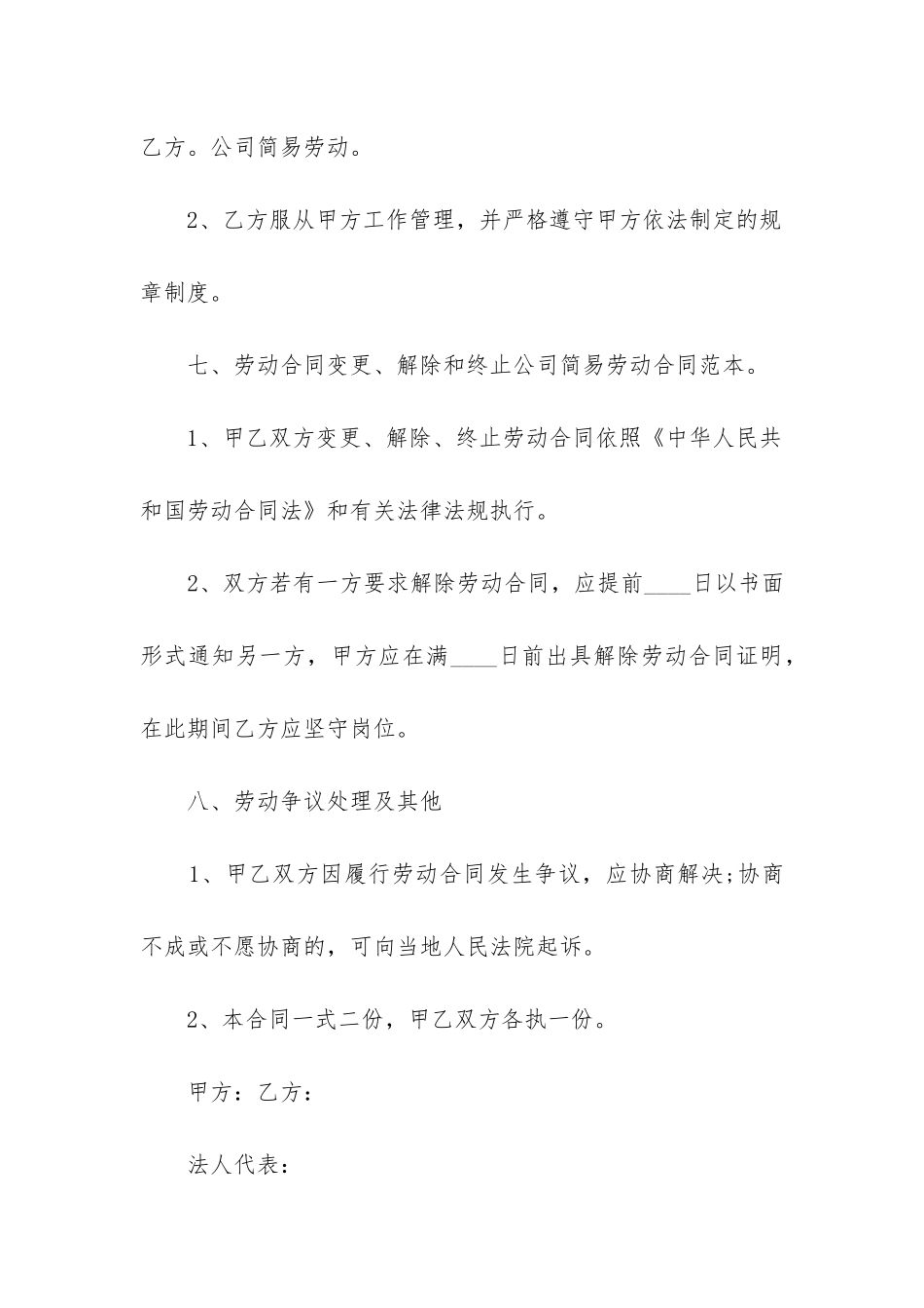 关于公司劳动合同(精选5篇)_第3页