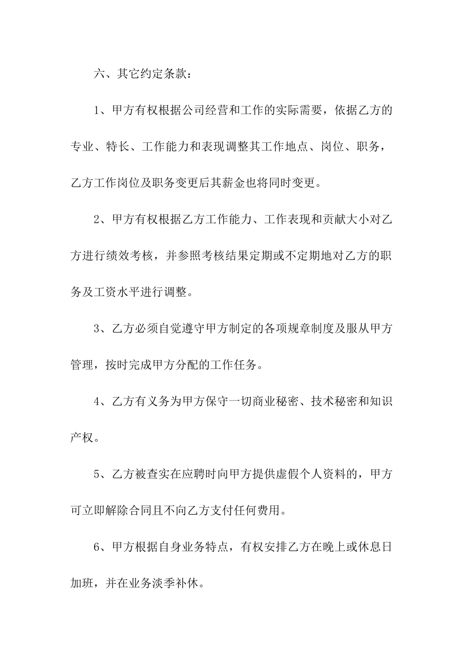 关于公司劳动合同合集七篇_第2页
