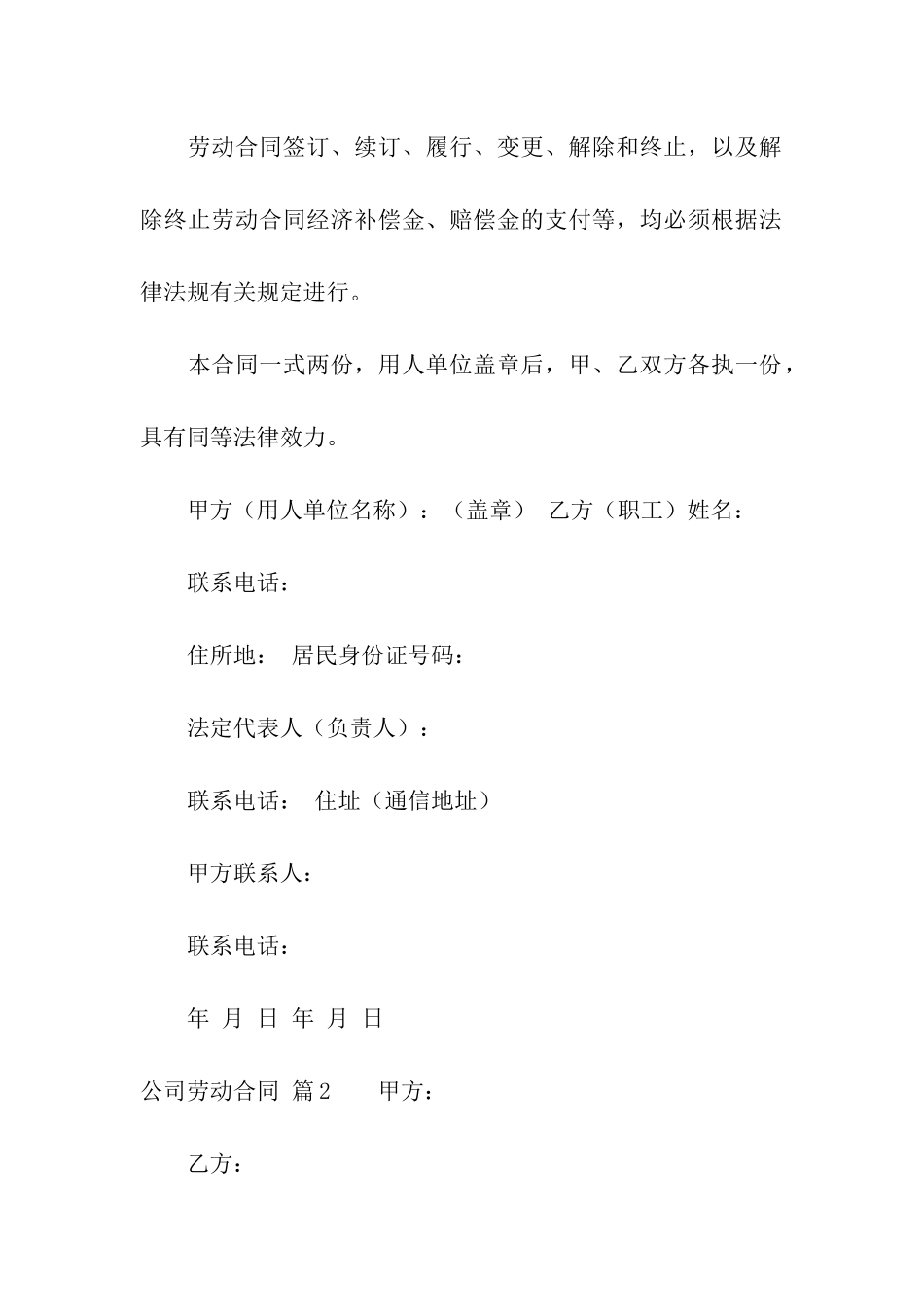 关于公司劳动合同合集七篇_第3页