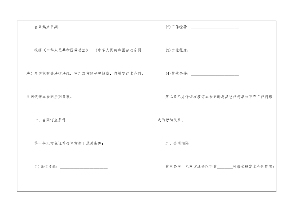 关于公司单位劳动合同5篇_第2页