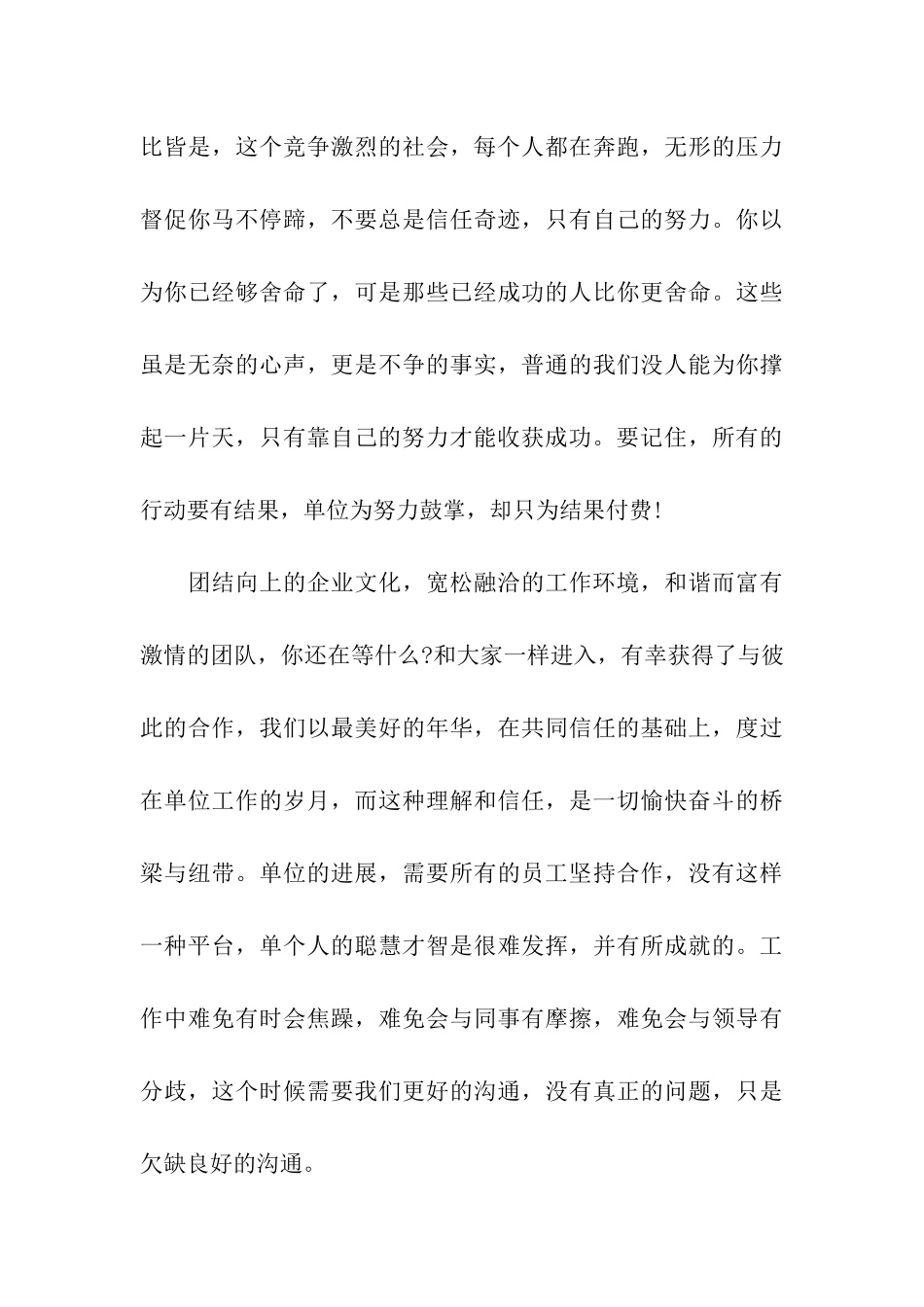 关于公司发年会员工发言稿合集七篇_第3页