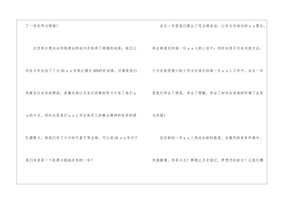 关于公司发年会员工发言稿汇总9篇_第2页