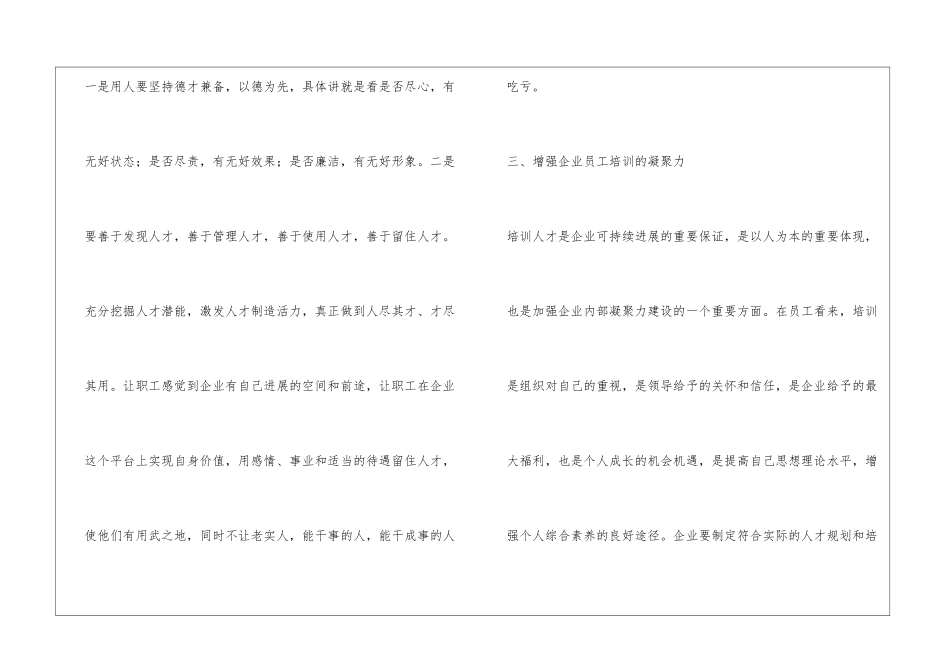 关于公司发展相关的征文_第3页