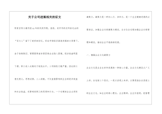 关于公司发展相关的征文