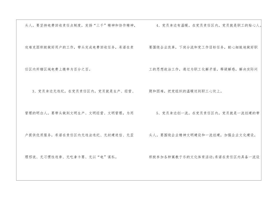 关于公司单位服务经营承诺书7篇_第2页