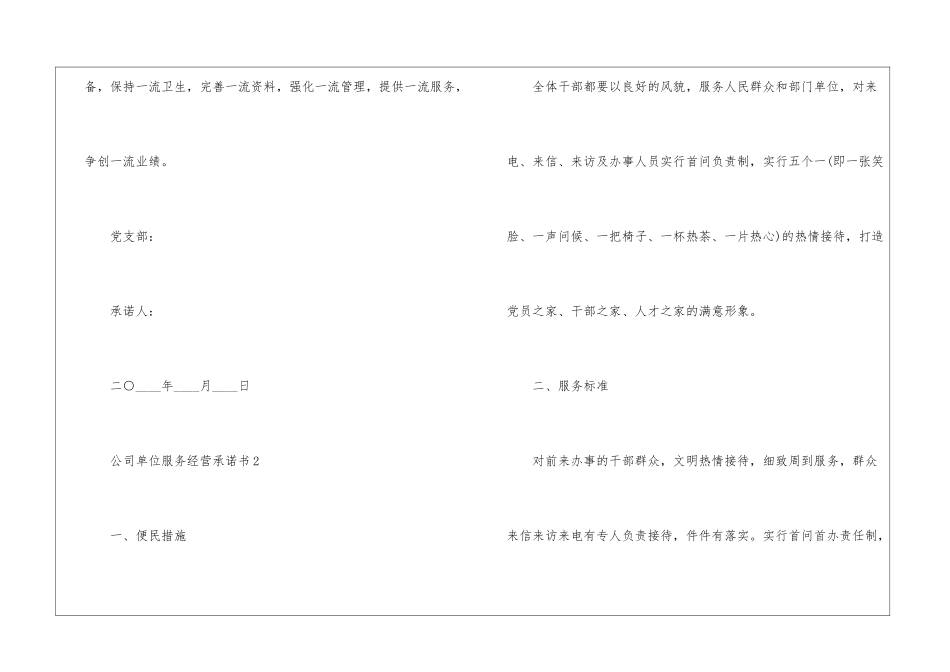 关于公司单位服务经营承诺书7篇_第3页